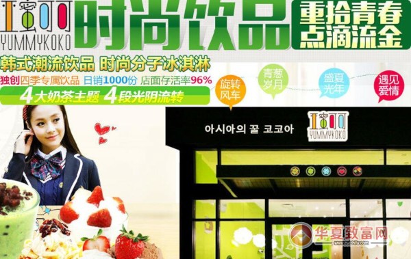 亚蜜可可饮品加盟